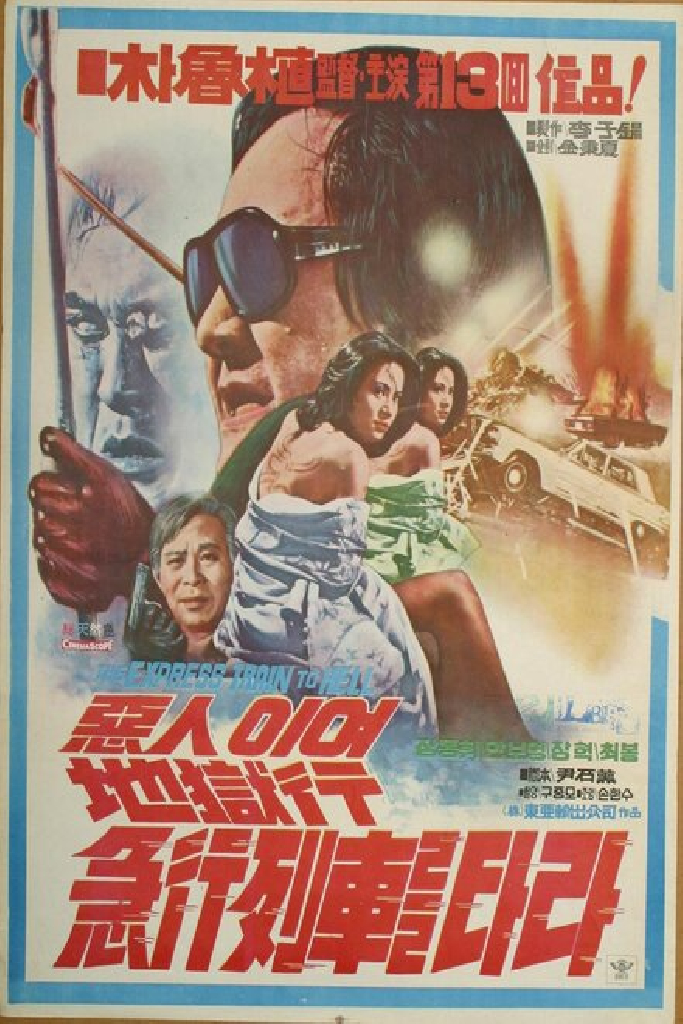 Дьявол, катись в ад