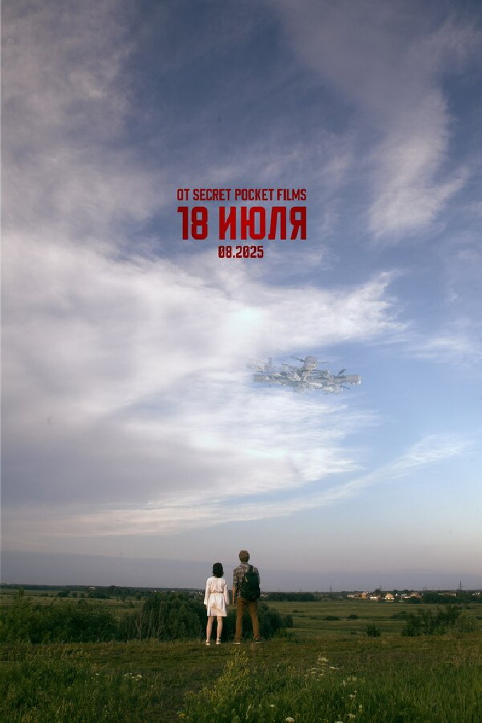 18 июля