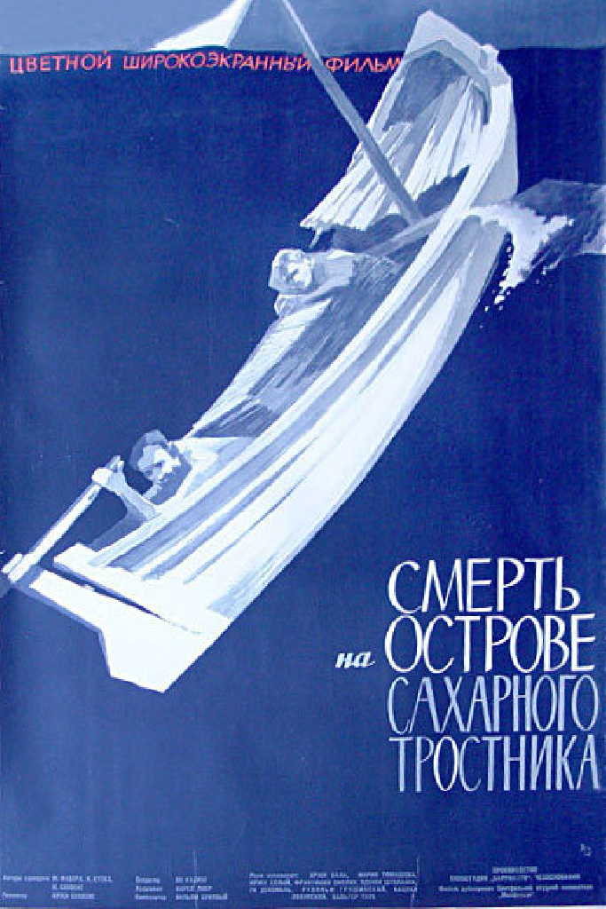 Смерть на острове Сахарного тростника