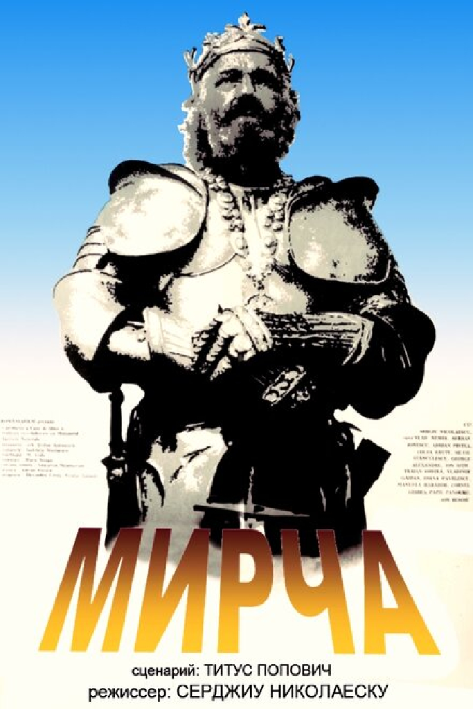 Мирча