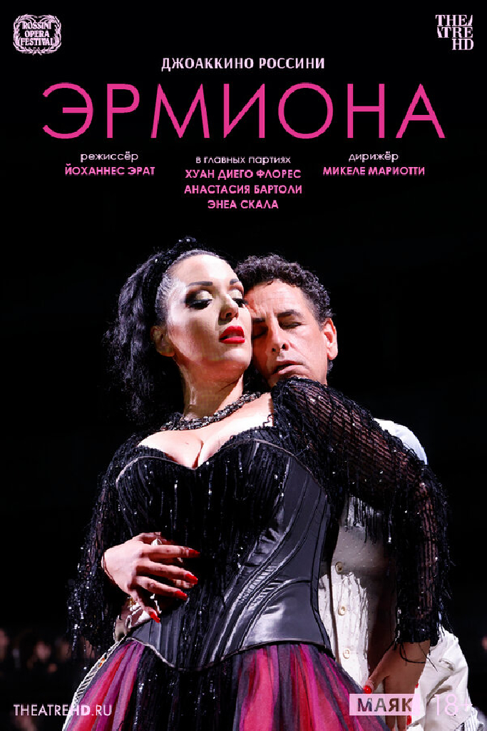 TheatreHD: Оперный фестиваль Россини: Эрмиона