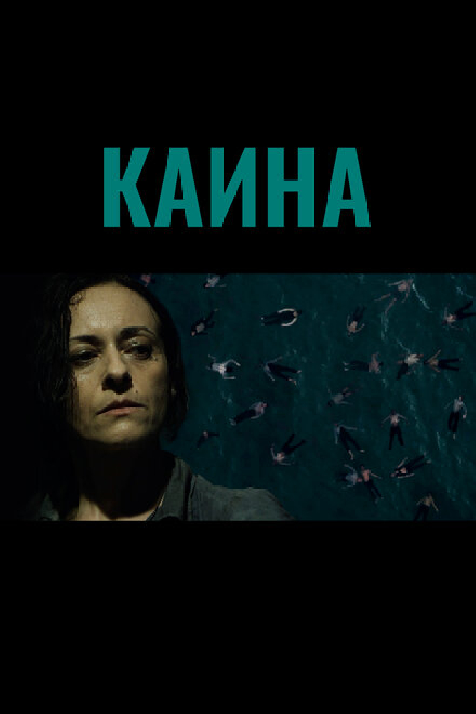 Каина