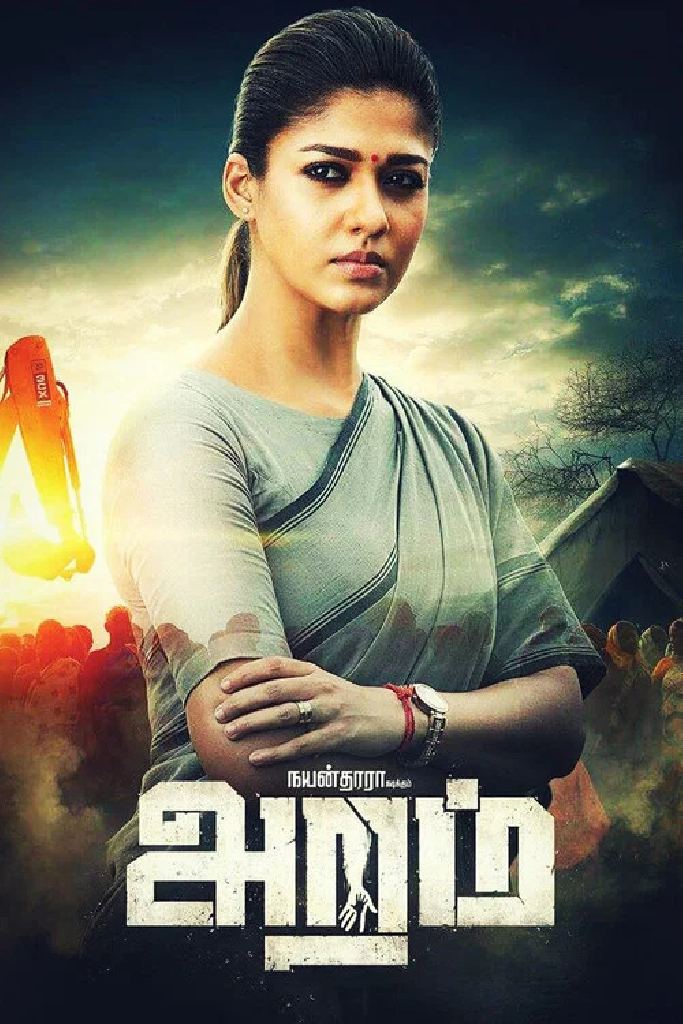 அறம்
