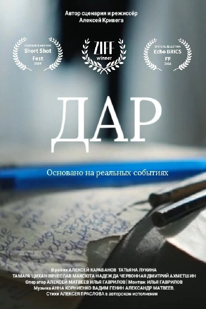 Дар