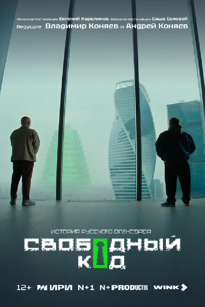 Свободный код