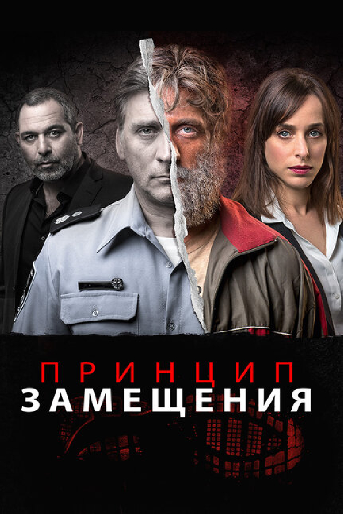 Принцип замещения