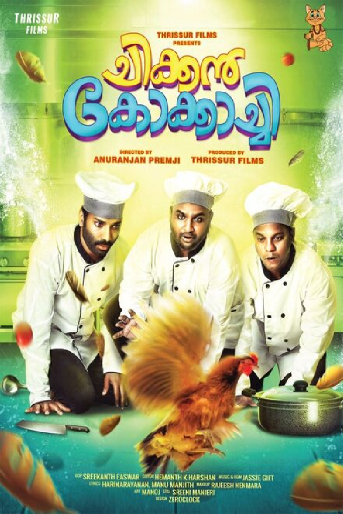 ചിക്കന്‍ കോക്കാച്ചി