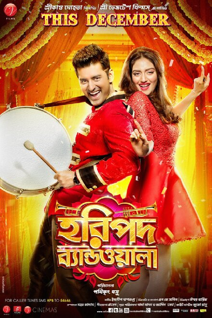 হরিপদ ব্যান্ডওয়ালা