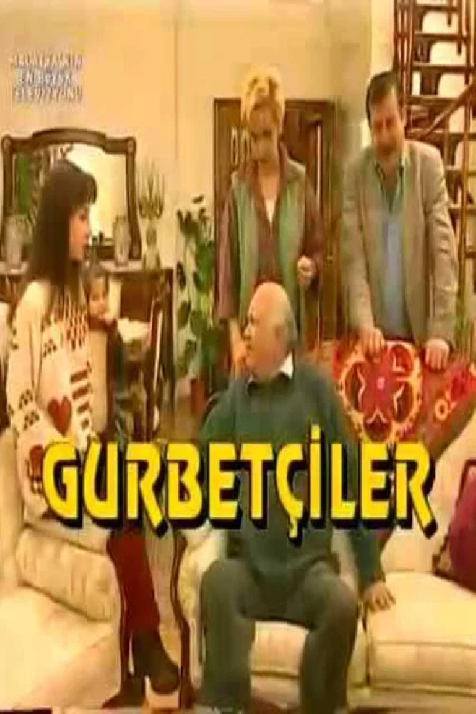 Иностранцы