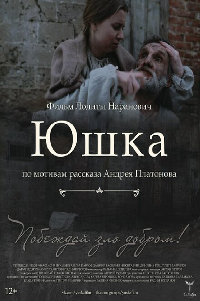 Юшка