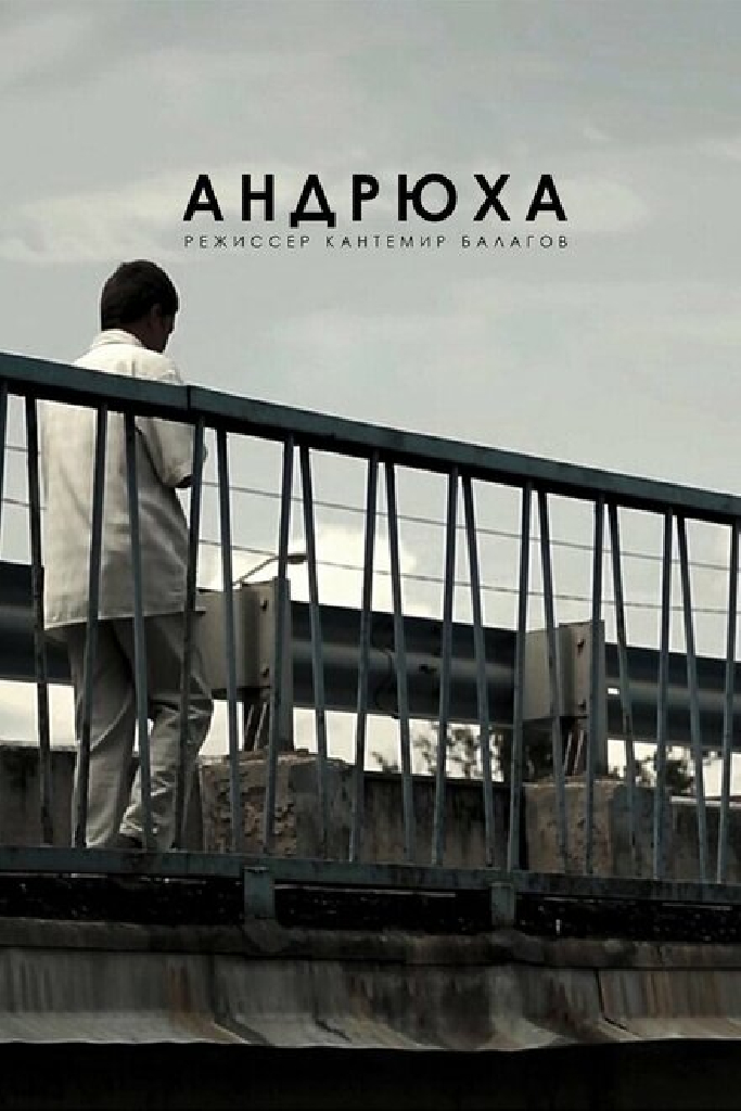 Андрюха