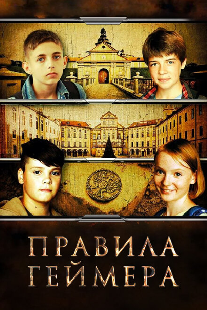 Правила геймера