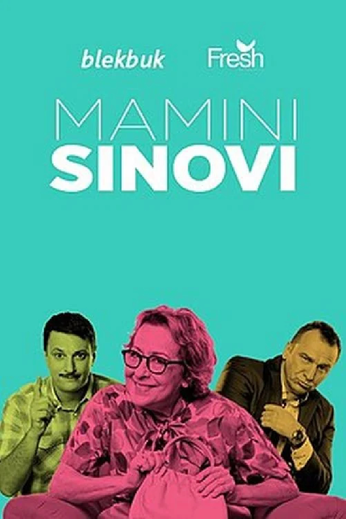Маменькины сынки