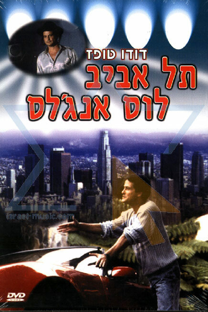 תל-אביב - לוס אנג'לס