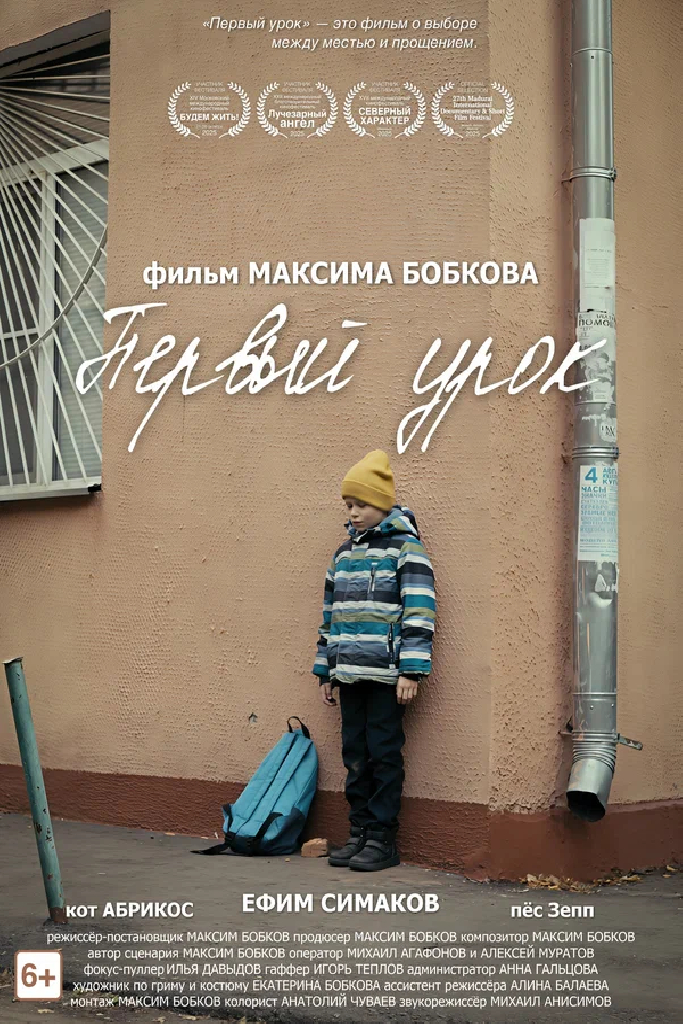 Первый урок