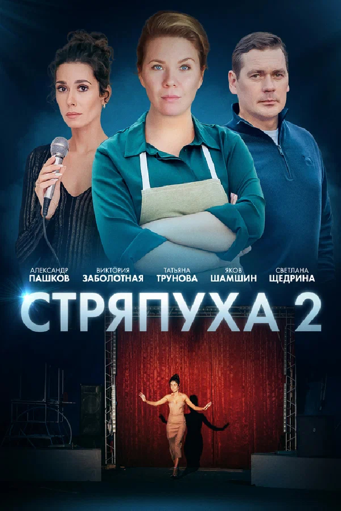 Стряпуха-2. Конфетная леди