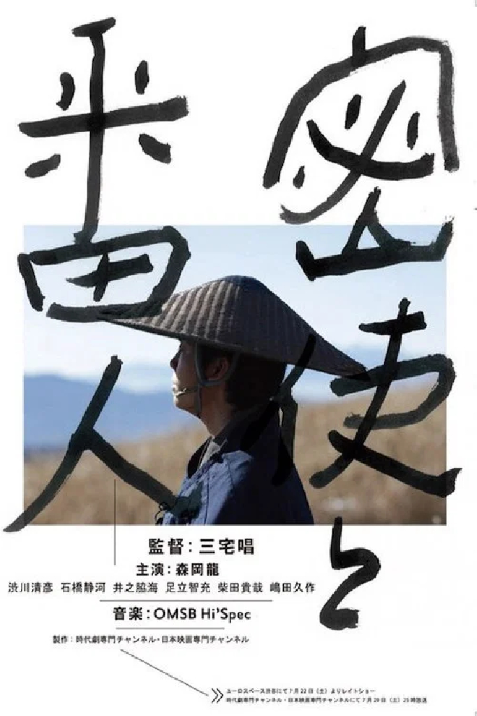 密使と番人