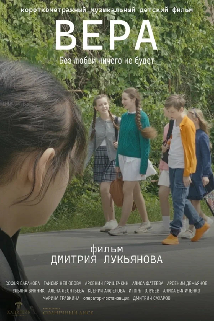 Вера