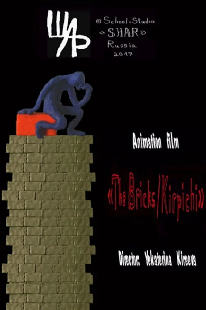 Кирпич