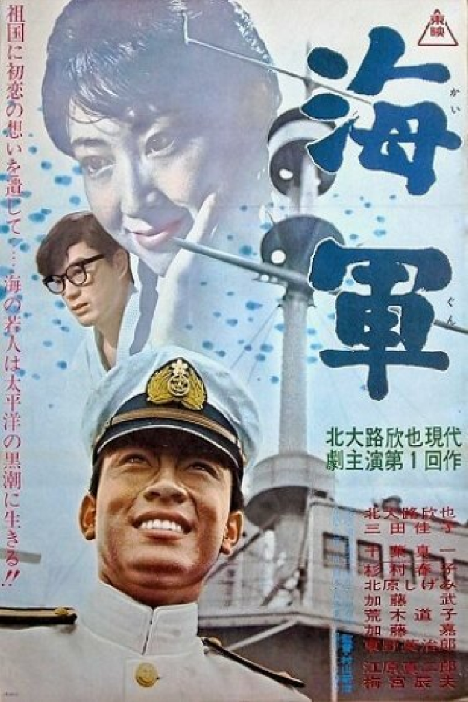 海軍