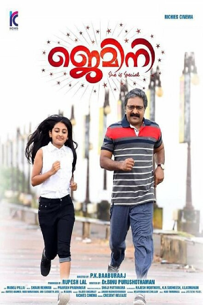 ജെമിനി