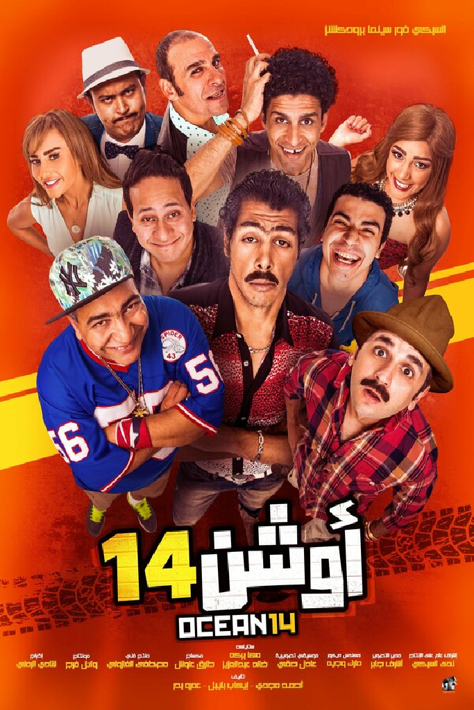 أوشن 14