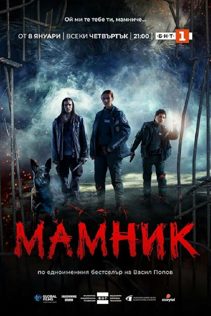 Мамник