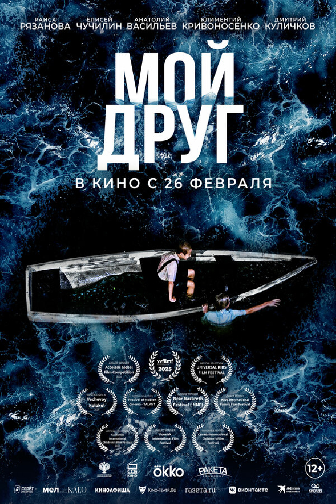 Мой друг