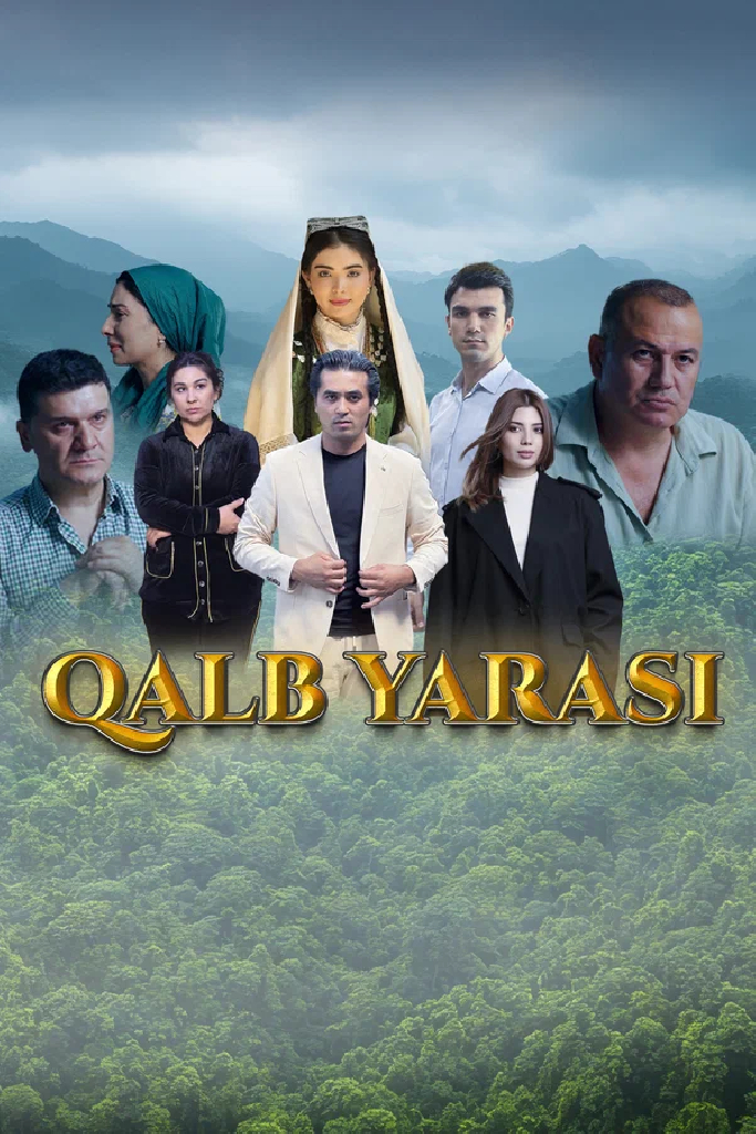 Рана сердца