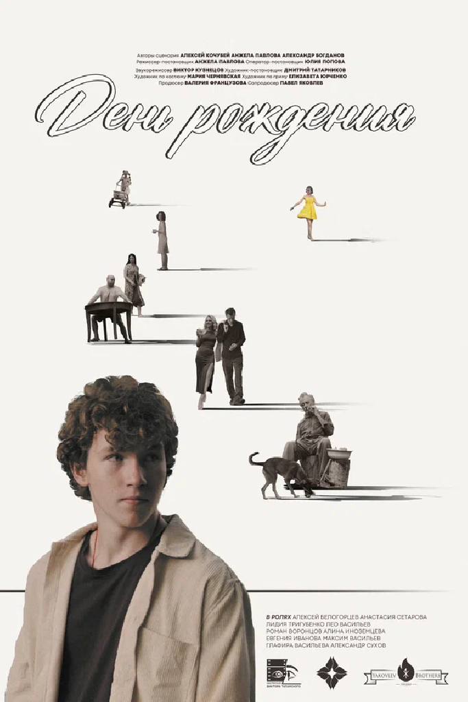 День рождения