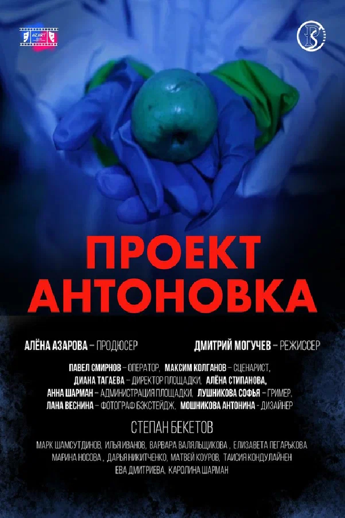 Проект Антоновка