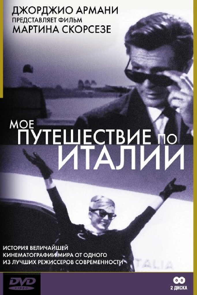 Мое путешествие по Италии