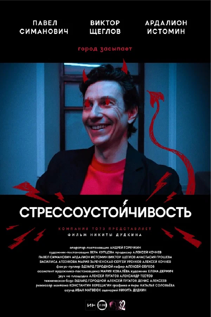 Стрессоустойчивость
