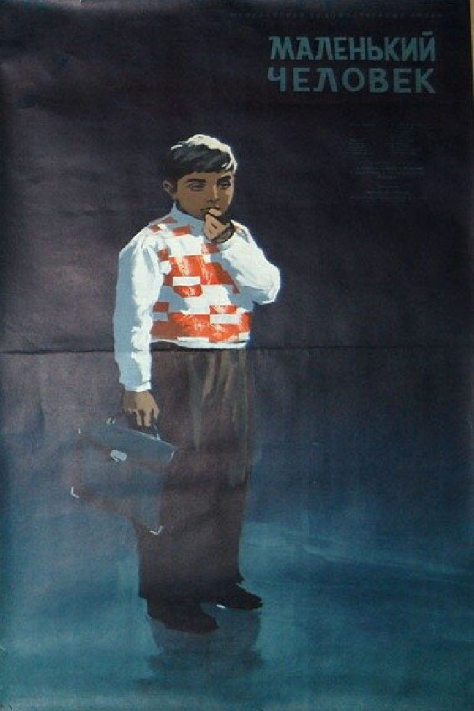 Маленький человек