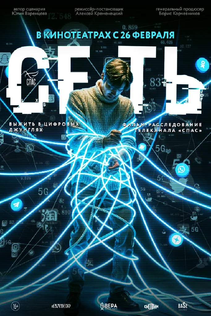 Сеть