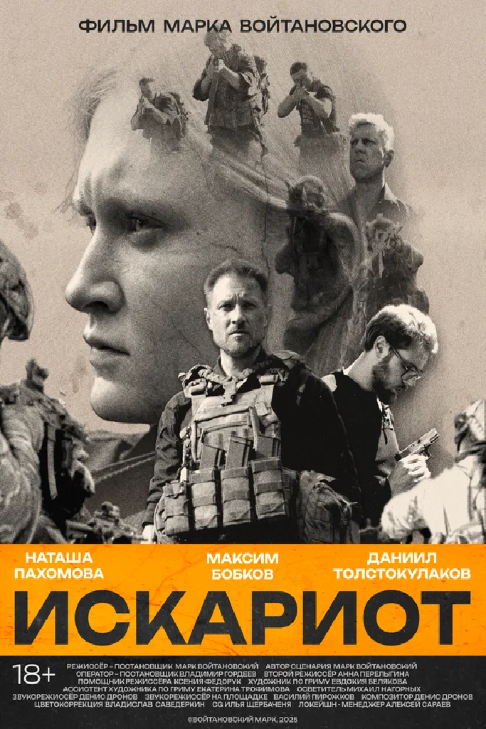Искариот