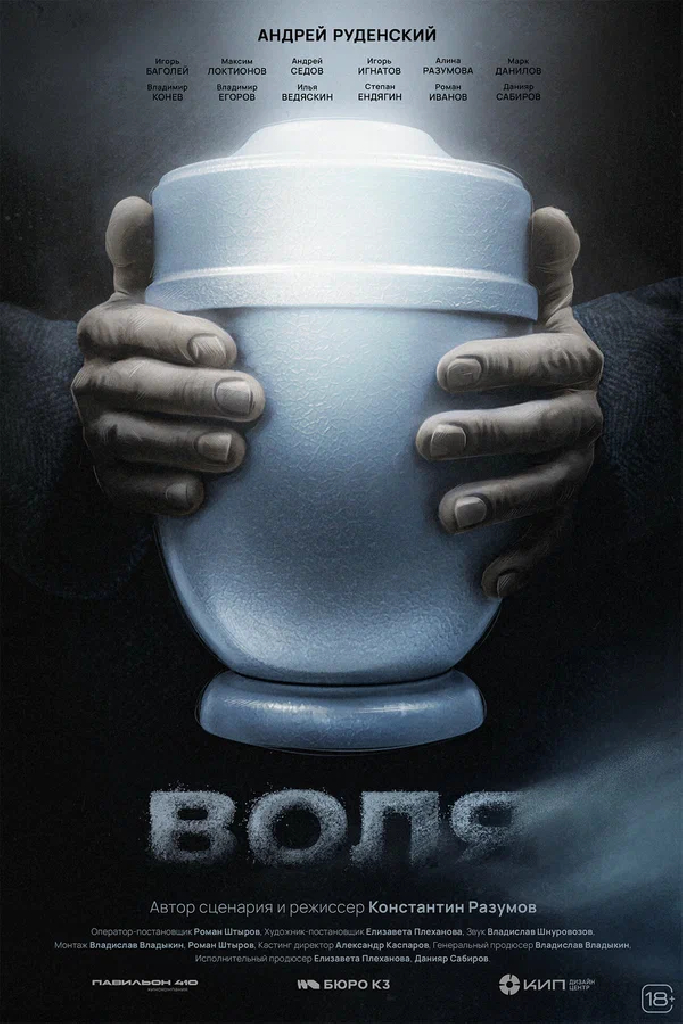 Воля