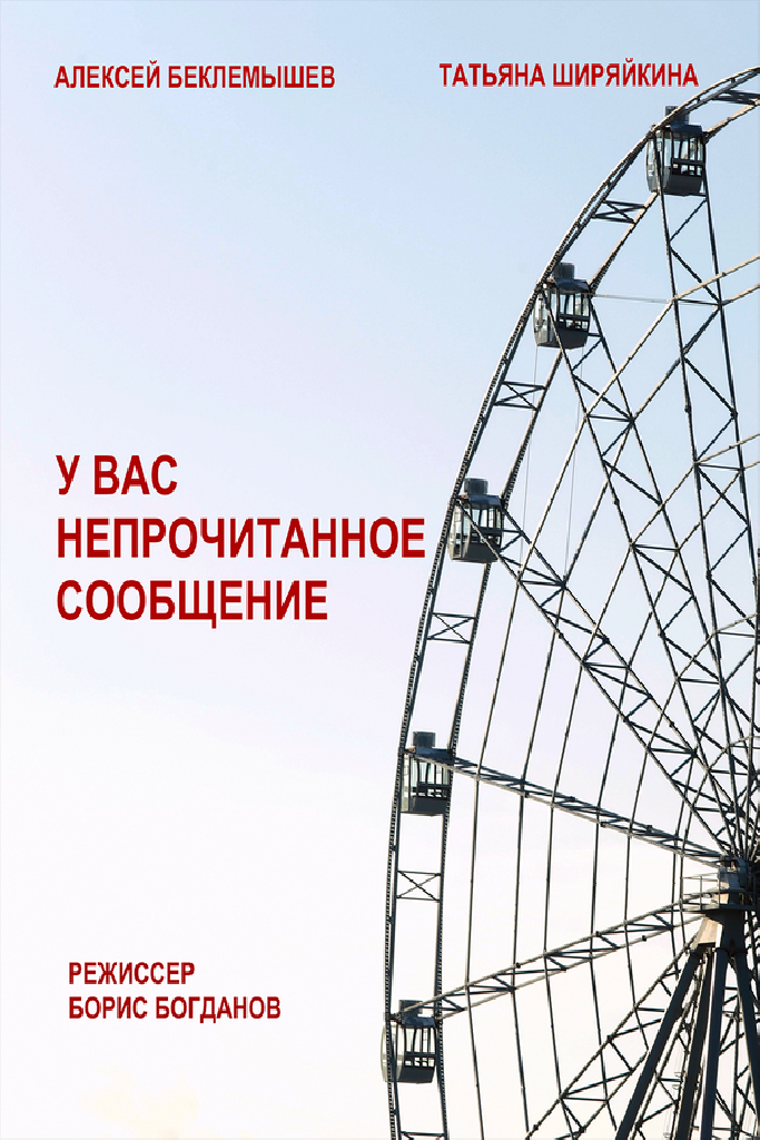 У вас непрочитанное сообщение