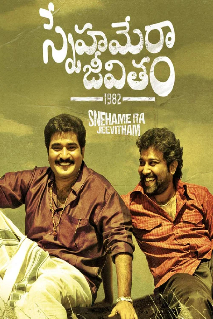 స్నేహమేరా జీవితం
