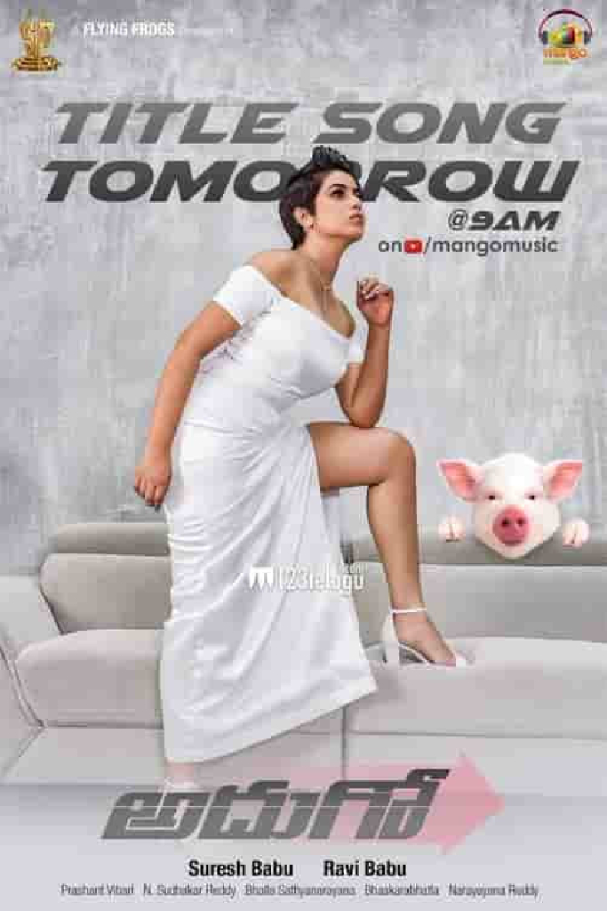 అదుగో