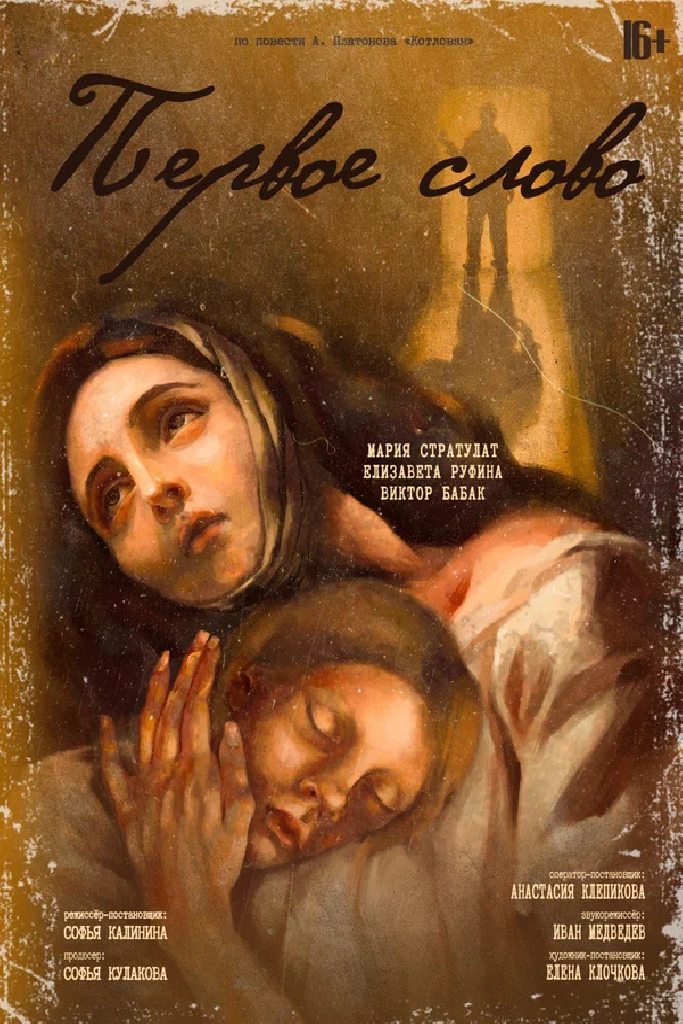 Первое слово