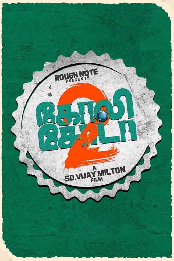 கோலி சோடா 2