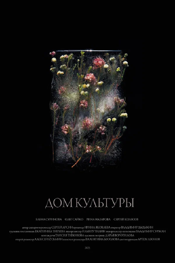 Дом культуры