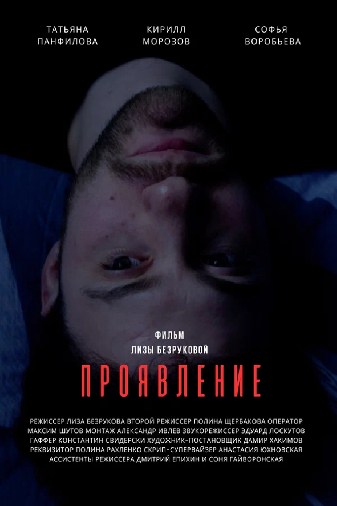 Проявление