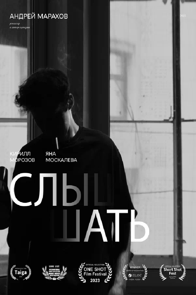 Слышать