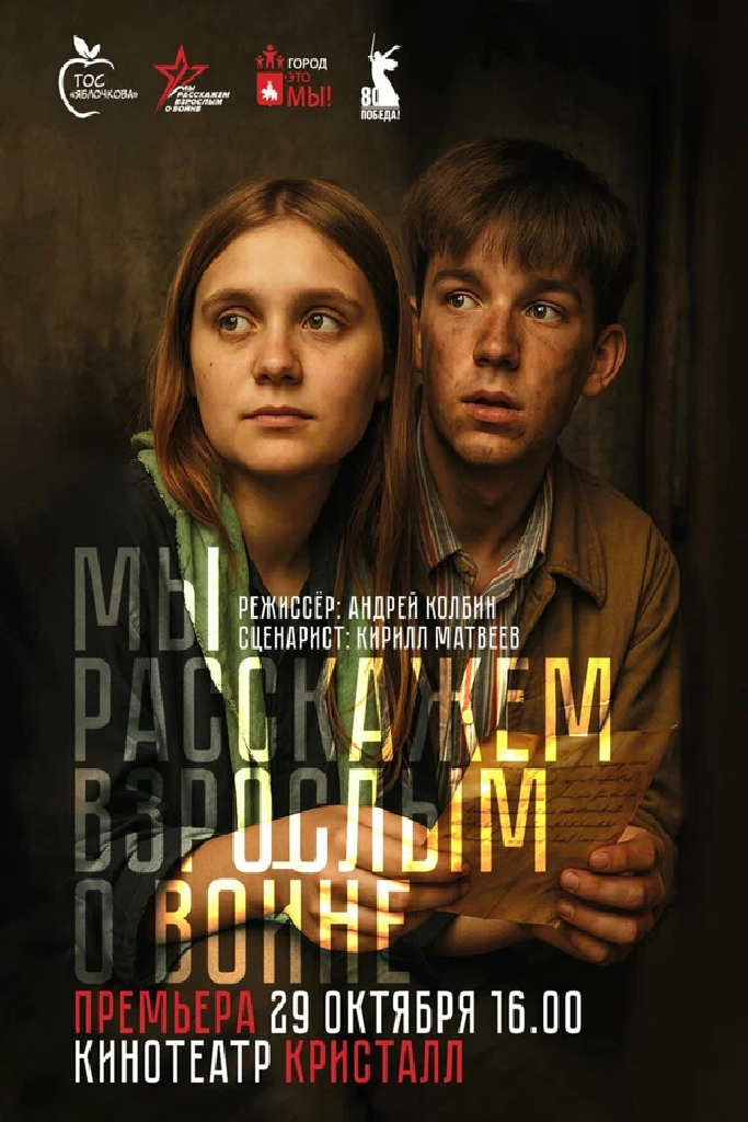 Мы расскажем взрослым о войне. Фильм о фильме. Часть первая