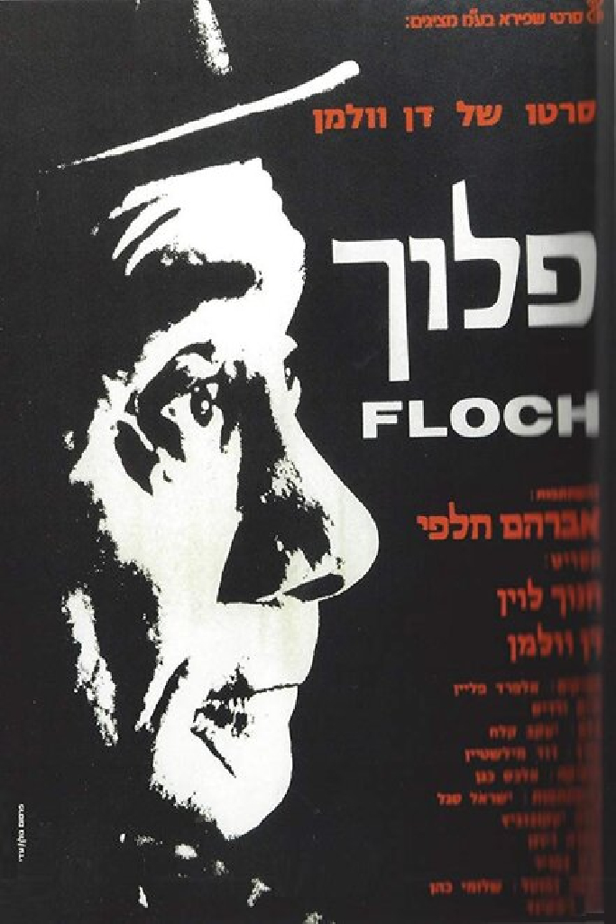פלוך