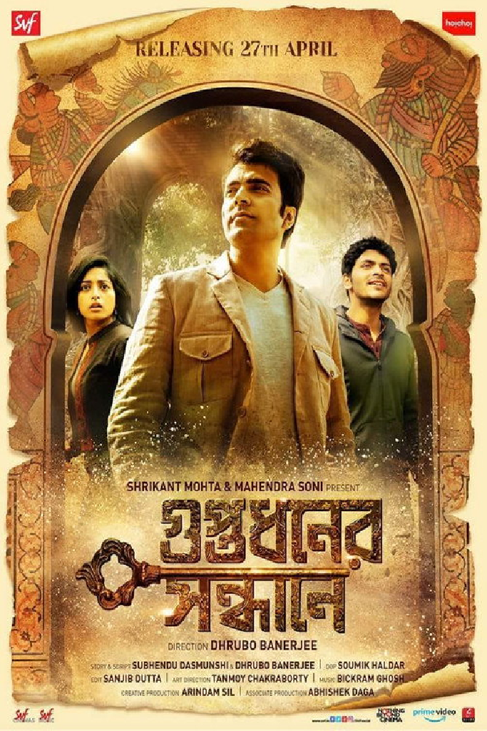 গুপ্তধনের সন্ধানে