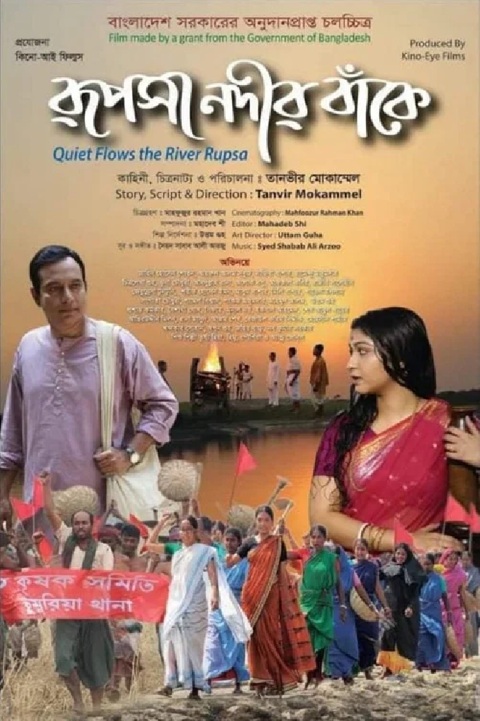 রূপসা নদীর বাঁকে