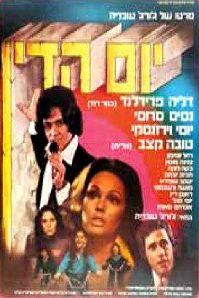 יום הדין